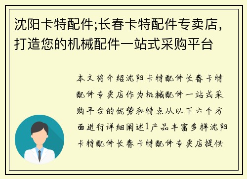 沈阳卡特配件;长春卡特配件专卖店，打造您的机械配件一站式采购平台