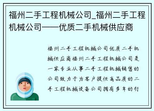 福州二手工程机械公司_福州二手工程机械公司——优质二手机械供应商