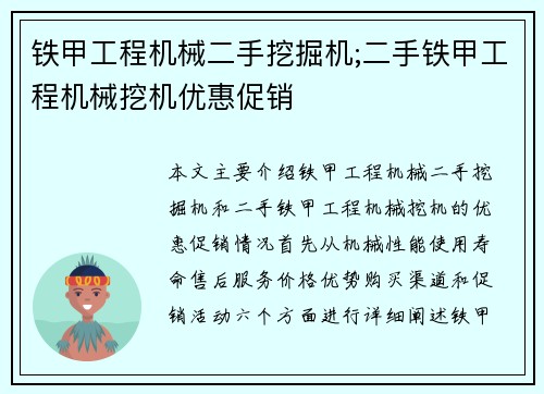 铁甲工程机械二手挖掘机;二手铁甲工程机械挖机优惠促销