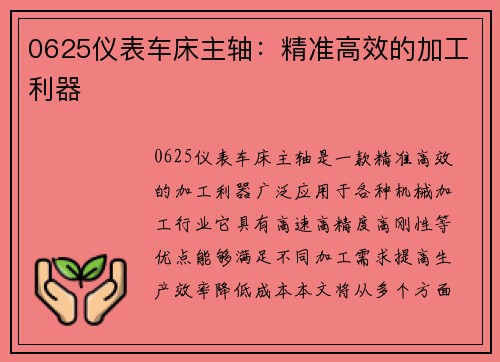 0625仪表车床主轴：精准高效的加工利器