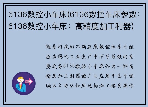 6136数控小车床(6136数控车床参数：6136数控小车床：高精度加工利器)