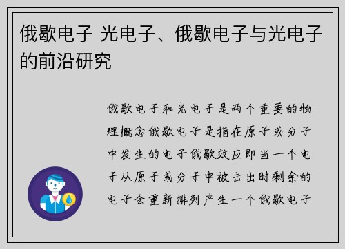 俄歇电子 光电子、俄歇电子与光电子的前沿研究